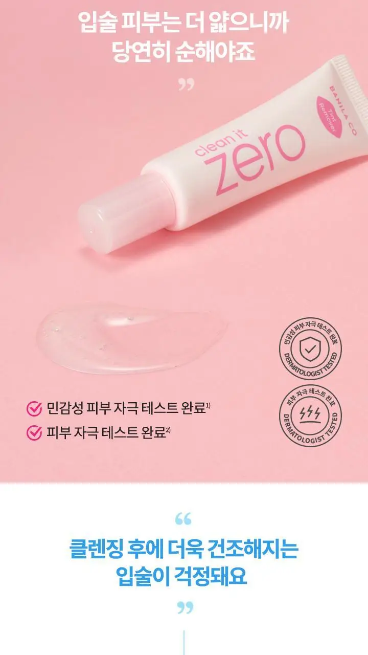 [코덕필수템/착색 클렌징] 바닐라코 클린잇제로 틴트 리무버 20ml 상세페이지 11